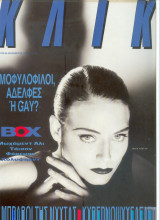 Κλικ Νο 56