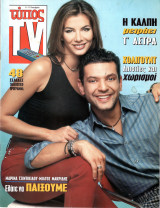 Περιοδικό Τύπος TV τεύχος 76