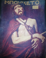 Μπουκέτο έτος 14ον περίοδος Β αριθ.17 (686)