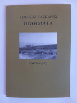 Ποιήματα