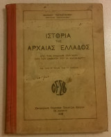 Ιστορία της Αρχαίας Ελλάδος