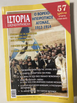 Ιστορία εικονογραφημένη #679