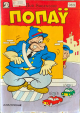 Ποπαυ Νο 969