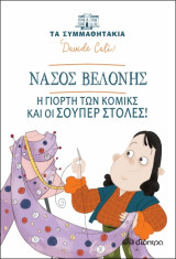 Νάσος Βελόνης