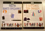 Ο χειρισμός των ομάδων - Πως να κάνετε προσλήψεις