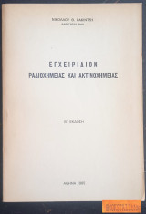 Εγχειρίδιο ραδιοχημείας και ακτινοχημείας Β' έκδοση