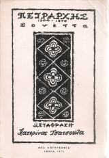 Σονέττα
