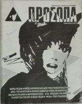 Βορέας τεύχος 51/2009 Η επιστροφή του Ανδρέα