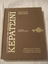 2004 KΕΡΑΤΣΙΝΙ ΟΨΕΙΣ ΤΗΣ ΠΟΛΙΤΙΚΗΣ ΚΑΙ ΔΗΜΟΤΙΚΗΣ ΙΣΤΟΡΙΑΣ ΤΟΥ ΔΗΜΟΥ 382 ΣΕΛ.