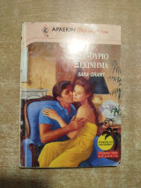 Καινούριο Ξεκίνημα