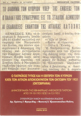 Ο πατραϊκός τύπος και η εξέγερση των Κυπρίων κατά των Άγγλων αποικιοκρατών τον Οκτώβρη του 1931