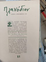 Πλανοδιον 1991 τεύχος 15