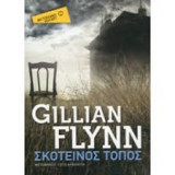 Σκοτεινός τόπος