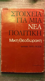 Στοιχεία για μια νέα πολιτική
