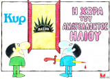 Η χώρα του ανατέλλοντος ηλιου