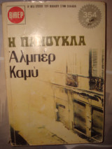 Η πανούκλα