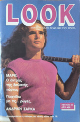 LOOK ( Λουκ… Η άλλη διάσταση του έρωτα ) Τεύχος 22