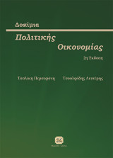 Δοκίμια πολιτικής οικονομίας