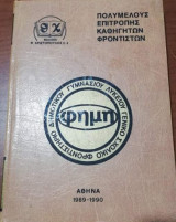 Γενικό Σχολικό Φροντιστήριο - Άλγεβρα Β'