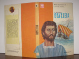 Οδυσσεια. εκδ.αγκυρα 1977