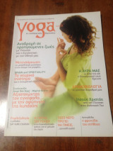 Yoga & Εναλλακτικές θεραπείες - Δεκέμβριος 2008