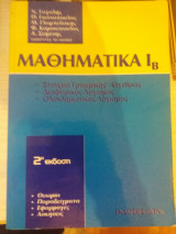 Μαθηματικά Ιβ
