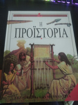 Η προϊστορία