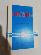 Η Μετάνοια