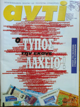 Αντι τευχος 549