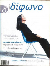 ΔΙΦΩΝΟ ΤΕΥΧΟΣ 62 - ΝΟΕΜΒΡΙΟΣ 2000