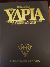 ΕΚΠΑΙΔΕΥΤΙΚΗ ΥΔΡΙΑ (ΕΙΚΟΣΑΤΟΜΟ)