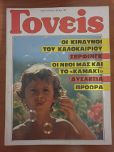 Γονείς, τεύχος 115