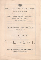 Αισχύλου Πέρσαι