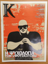 Κ Καθημερινή 539 29/9/2013