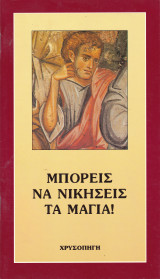 Μπορείς να Νικήσεις τα Μάγια!