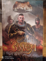 Змея