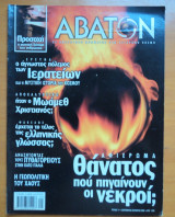 Άβατον τεύχος 11 Σεπτέμβριος Οκτώβριος 2000