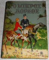 Ο μικρός λόρδος Frances Hodgson Burnett 1955