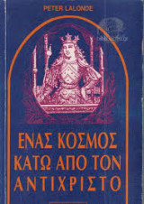 Ο κόσμος κάτω από τον αντίχριστο