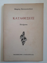 Καταθέσεις