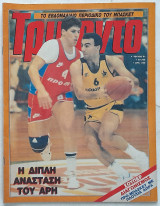 Τρίποντο - Τεύχος 61 (9/1/1990)