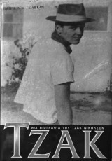ΤΖΑΚ-ΜΙΑ ΒΙΟΓΡΑΦΙΑ ΤΟΥ ΤΖΑΚ ΝΙΚΟΛΣΟΝ