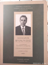 Λέανδρος Βρανούσης