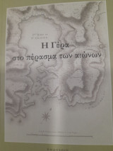 Η Γέρα στο πέρασμα των αιώνων: Συμβολή στη Λεσβιακή Γραμματεία