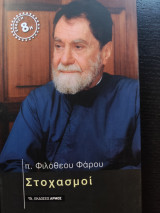 Στοχασμοί