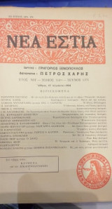 Νέα Εστία Νο 1371