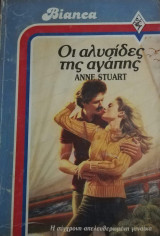 Οι αλυσίδες της αγάπης Άρλεκιν Bianca No 8