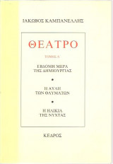 Θέατρο