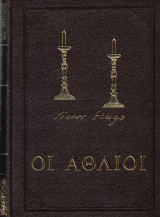 Οι Άθλιοι