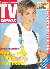 Περιοδικό TV Έθνος τεύχος 224